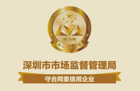 关于接受申报广东省“守合同重信用企业”公示活动的通知